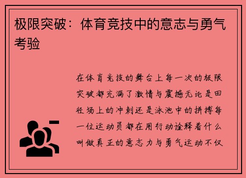 极限突破：体育竞技中的意志与勇气考验